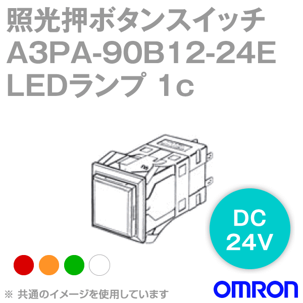 A3PA-90B12-24E□ 照光押ボタンスイッチ (正方形・無分割) NN