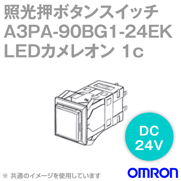 A3PA-90BG1-24EK照光押ボタンスイッチ (角胴形・正方形・無分割) NN