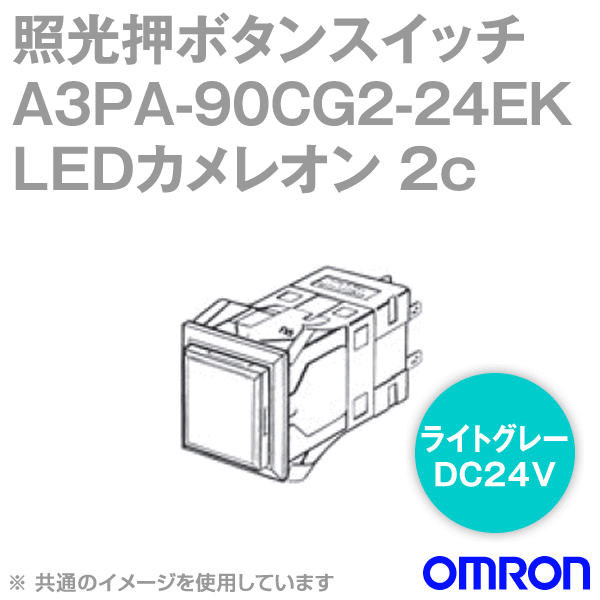 A3PA-90CG2-24EK照光押ボタンスイッチ (角胴形・正方形・無分割) NN