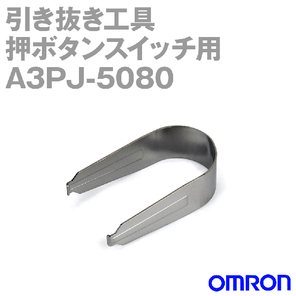 A3PJ-5080押ボタンスイッチ用引き抜き工具 NN