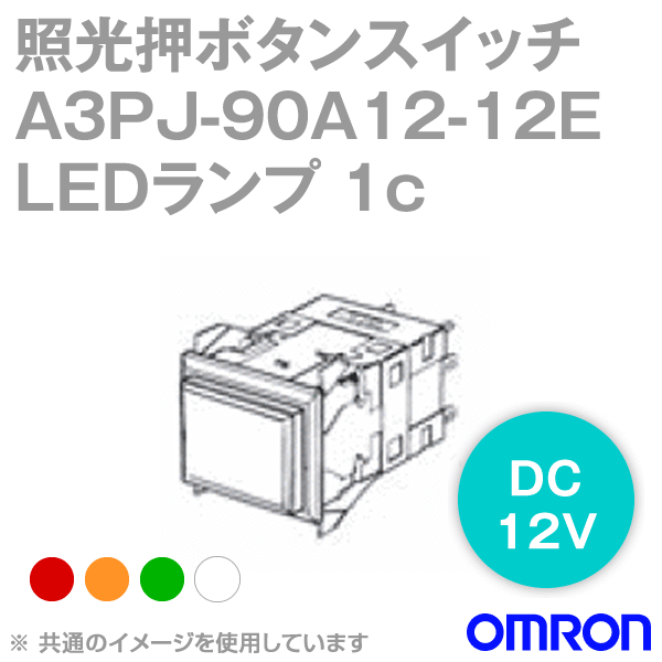 A3PJ-90A12-12E□ 照光押ボタンスイッチ (長方形・無分割) NN