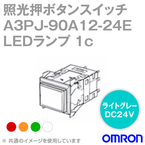 A3PJ-90A12-24E□ 照光押ボタンスイッチ (長方形・無分割) NN