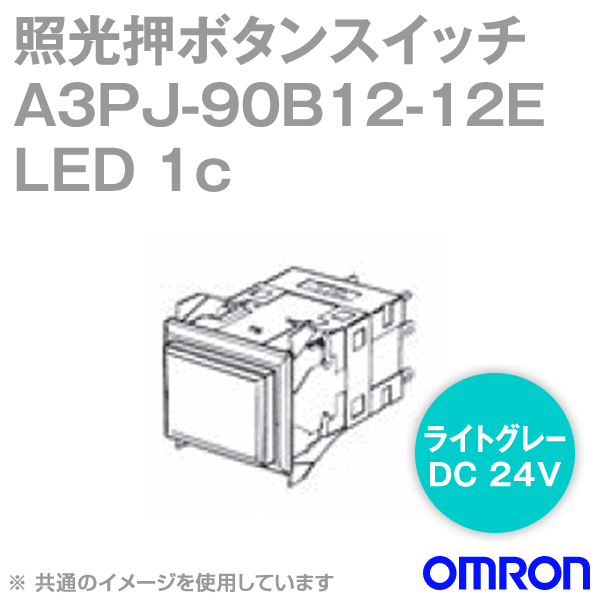 A3PJ-90B12-12E□ 照光押ボタンスイッチ (長方形・無分割) NN