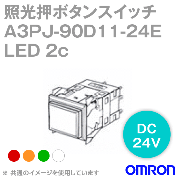 A3PJ-90D11-24E□ 照光押ボタンスイッチ (長方形・無分割) NN