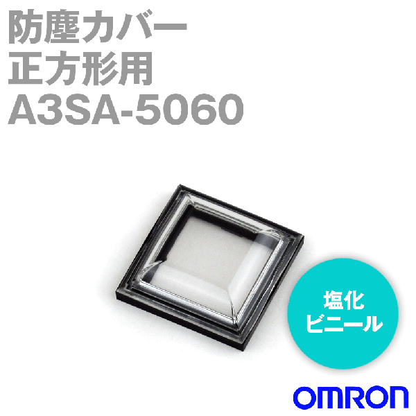 A3SA-5060照光押ボタンスイッチ オプション防塵カバー NN