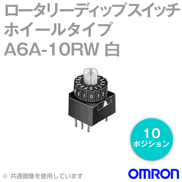 A6A-10RWシール形 ロータリーディップスイッチ ホイールタイプNN