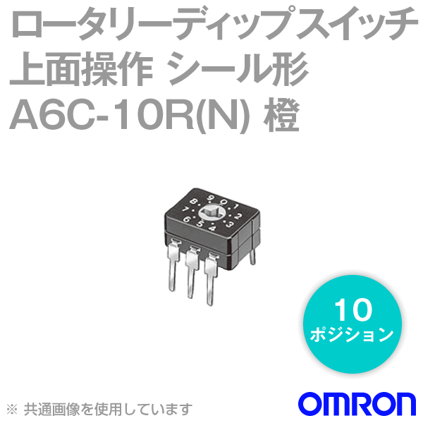 A6C-10R(N)上面操作 シール形 ロータリーディップスイッチNN