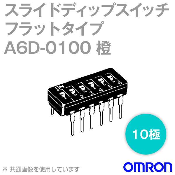 A6D-0100超薄型 スライド ディップスイッチ フラットタイプ10極NN