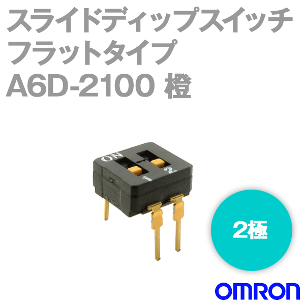 A6D-2100超薄型 スライド ディップスイッチ フラットタイプ2極NN