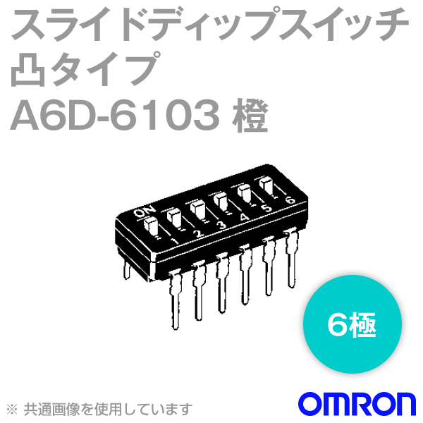 A6D-6103超薄型 スライド ディップスイッチ 凸タイプ6極NN