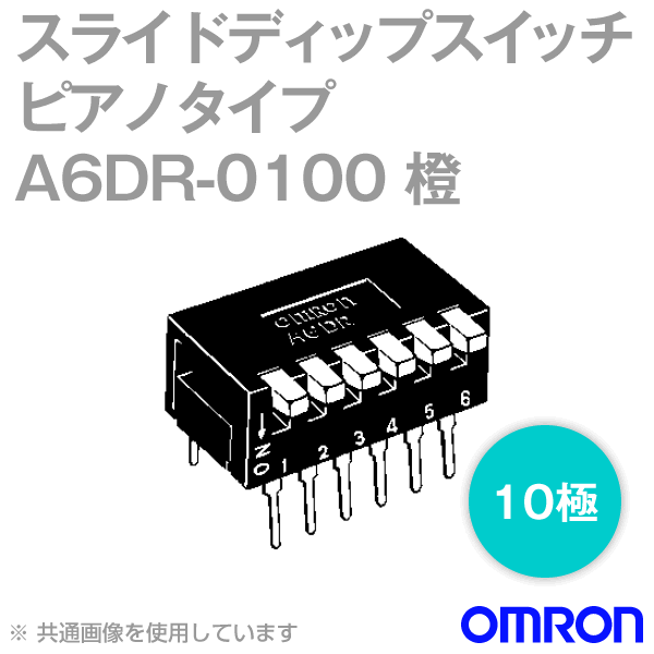 A6DR-0100超薄型 スライド ディップスイッチ ピアノタイプ10極NN