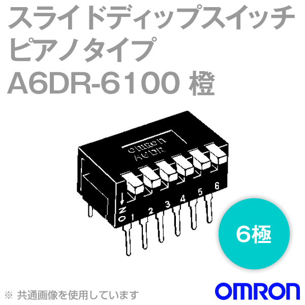 A6DR-6100超薄型 スライド ディップスイッチ ピアノタイプ6極NN