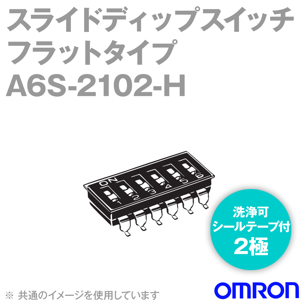 A6S-2102-H超薄型 スライド ディップスイッチ フラットタイプ2極NN