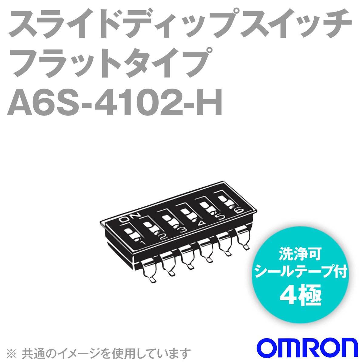 A6S-4102-H超薄型 スライド ディップスイッチ フラットタイプ4極NN