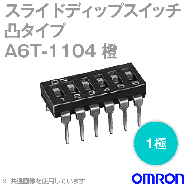 A6T-1104超薄型 スライド ディップスイッチ 凸タイプ1極NN