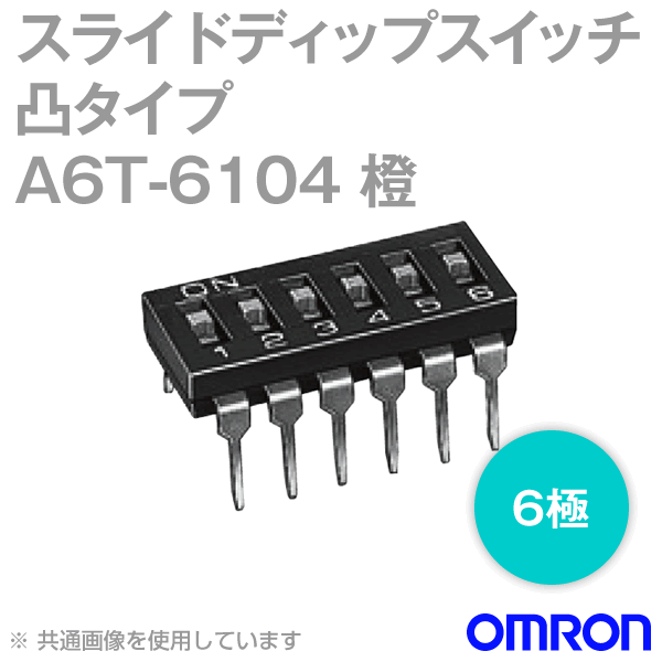 A6T-6104超薄型 スライド ディップスイッチ 凸タイプ6極NN