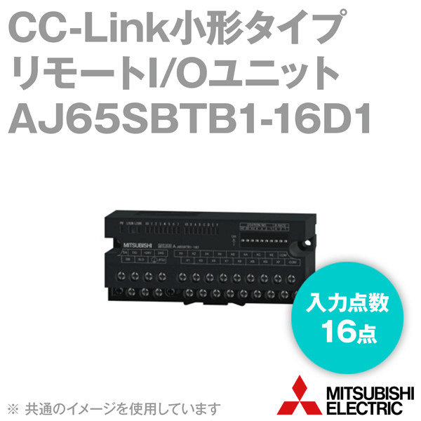 AJ65SBTB1-16D1 DC24V入力ユニット(プラスコモン,マイナスコモン共用タイプ 16極) NN