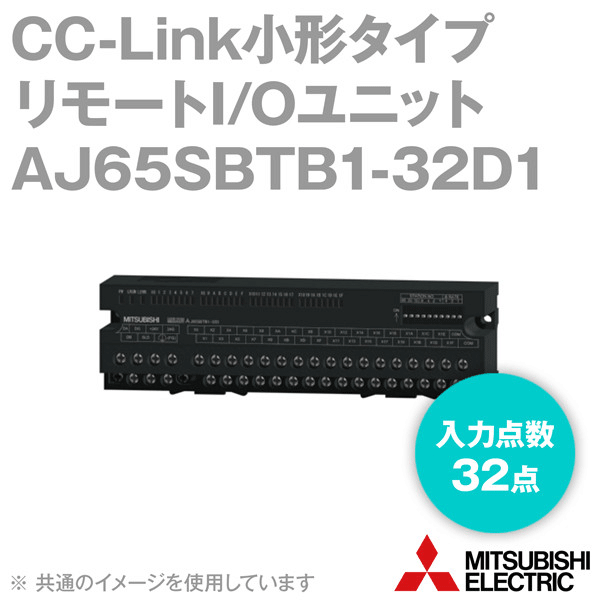 AJ65SBTB1-32D1 DC24V入力ユニット(プラスコモン,マイナスコモン共用タイプ 32極) NN