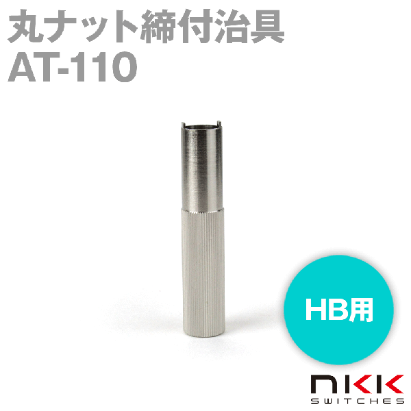 AT-110 丸ナット締付治具 (HB用) NN