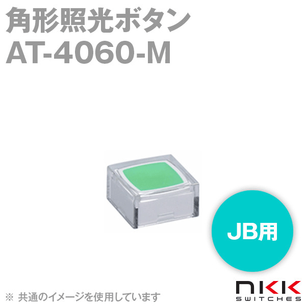 AT-4060-M JB用角形照光ボタン (ボタン色:透明) (レンズ色:緑) NN