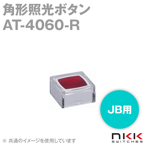 AT-4060-R JB用角形照光ボタン (ボタン色:透明) (レンズ色:赤) NN
