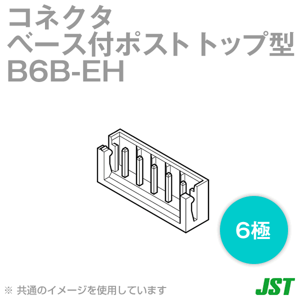 B6B-EH(LF) (SN) (10個入) ベース付ポスト トップ型 6極 SN