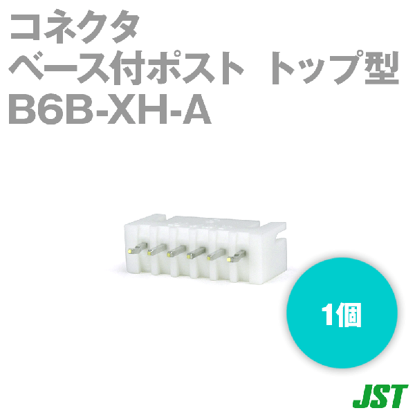 B6B-XH-A(LF)(SN)コネクタ ベース付ポスト トップ型6極NN
