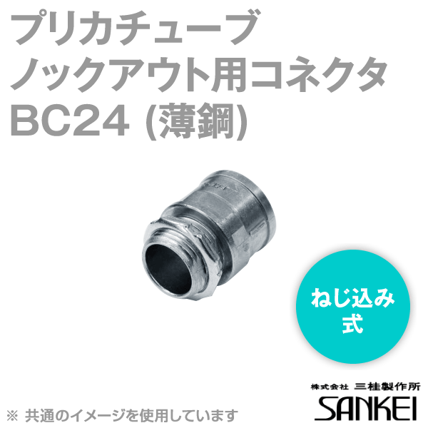 BC24 プリカチューブ用 BOXコネクタ 20個 SD