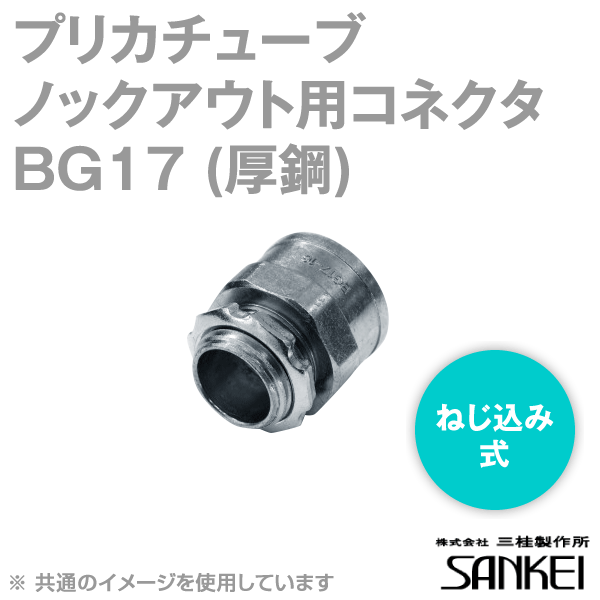 BG17 プリカチューブ用 BOXコネクタ 20個 SD