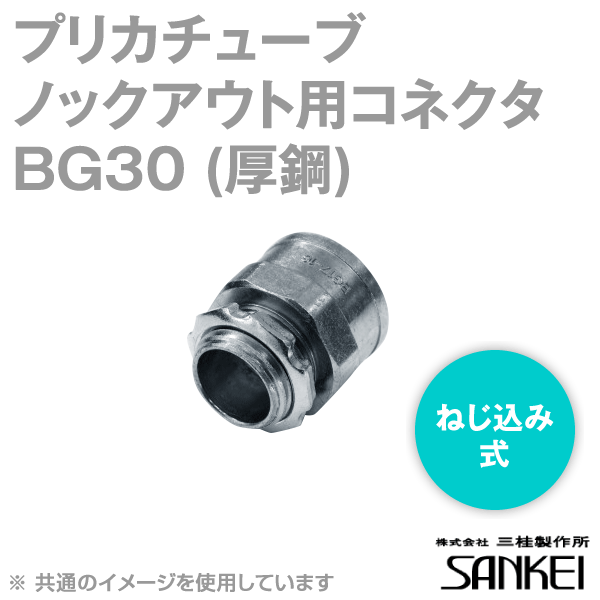 BG30 プリカチューブ用 BOXコネクタ 20個 SD