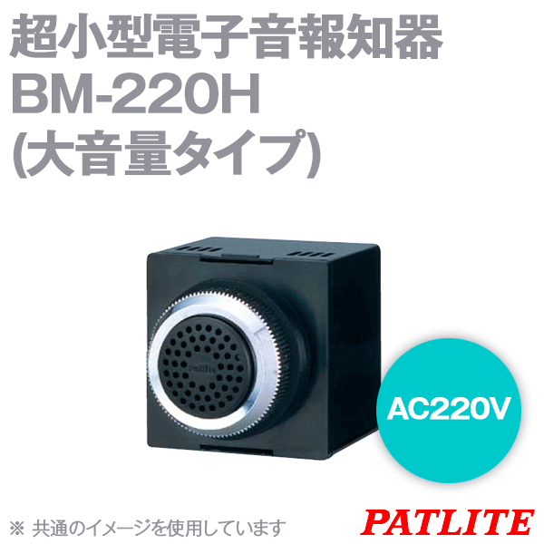 BM-220H超小型電子音報知器(Φ30) (大音量タイプ) SN