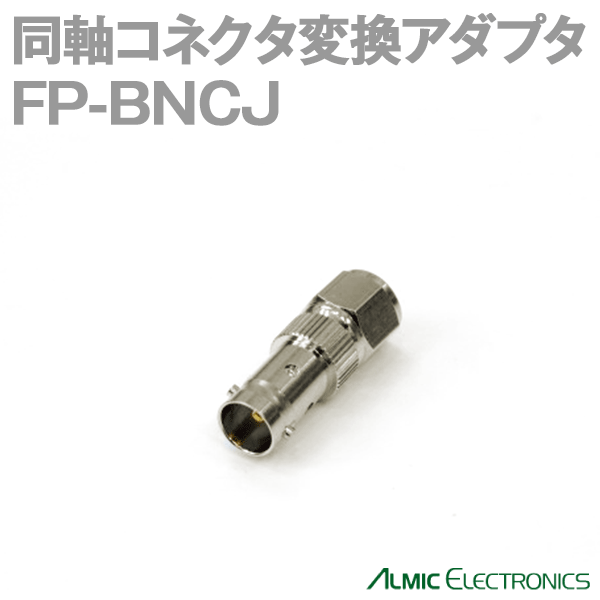 トーコネ(旧東洋コネクタ) BNCJ-FP同軸コネクタ変換アダプタ TC