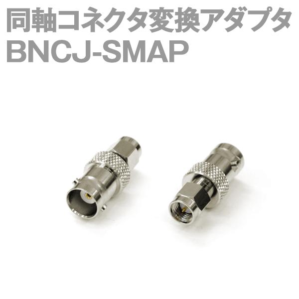 BNCJ-SMAP 1個 同軸コネクタ変換アダプタ NM