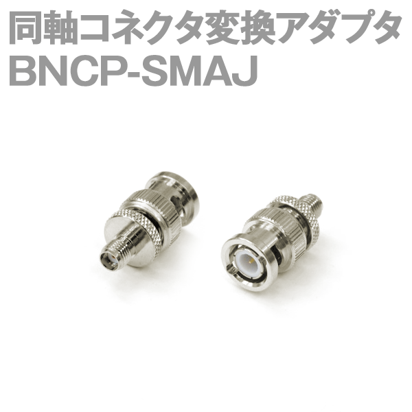 BNCP-SMAJ 1個 同軸コネクタ変換アダプタ NM
