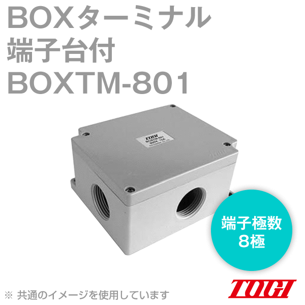 BOXTM-801 BOXターミナル(端子極数:8極) NN