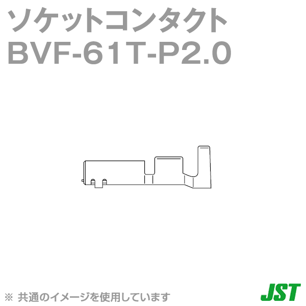 BVF-61T-P2.0ソケットコンタクト バラ状NN