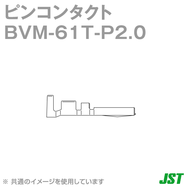 BVM-61T-P2.0ピンコンタクト バラ状NN