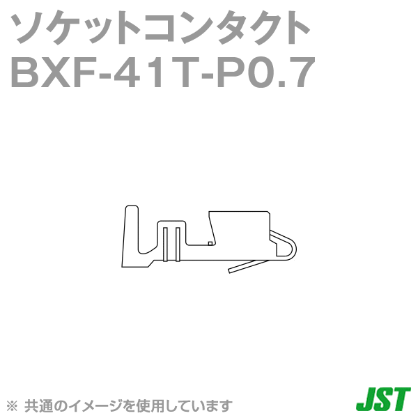 BXF-41T-P0.7ソケットコンタクト バラ状NN