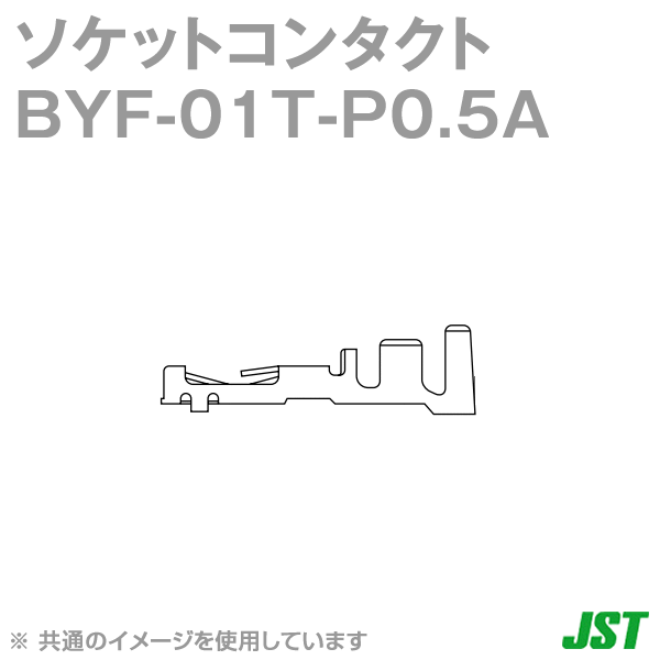 BYF-01T-P0.5Aソケットコンタクト バラ状NN