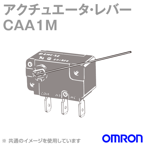 CAA1Mアクチュエータ・レバー