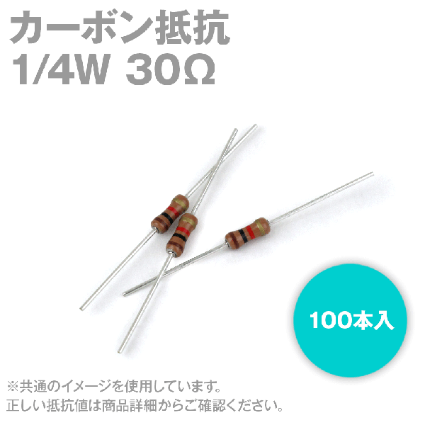 KOA カーボン抵抗1/4W 30Ωストレートリードタイプ 炭素皮膜抵抗(許容差±5%) 100本入TV