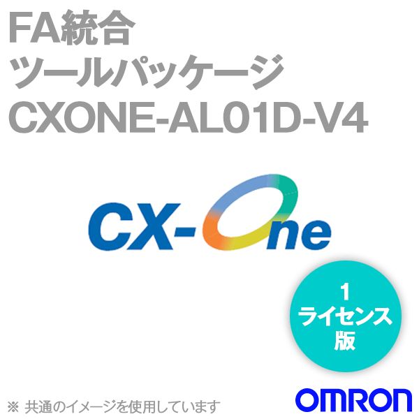 オムロン(OMRON) CXONE-AL01D-V4 CX-One Ver4　FA統合ツールパッケージ　1ライセンス日本語版　DVD NN