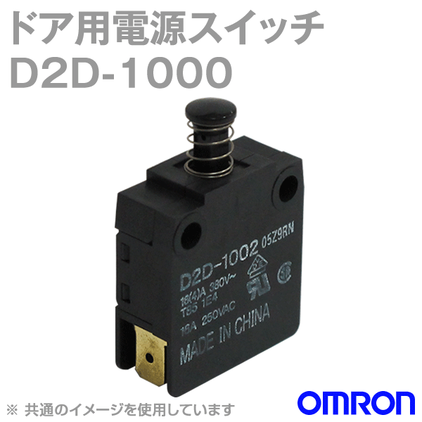 D2D-1000ドア用電源スイッチ