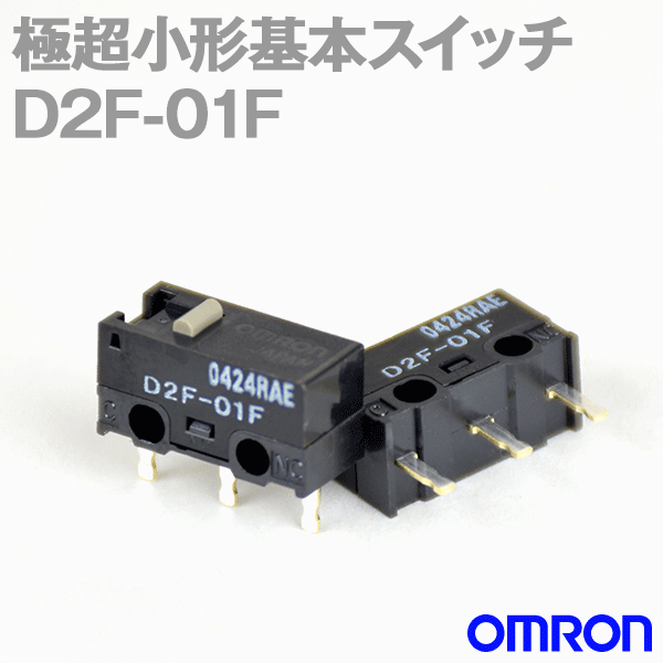 D2F-01F 1個 形D2F極超小形基本スイッチ