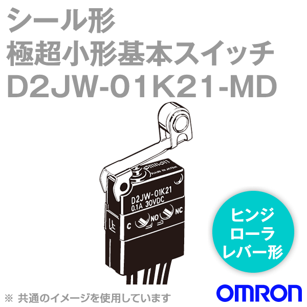 D2JW-01K21-MDシール形極超小形基本スイッチ