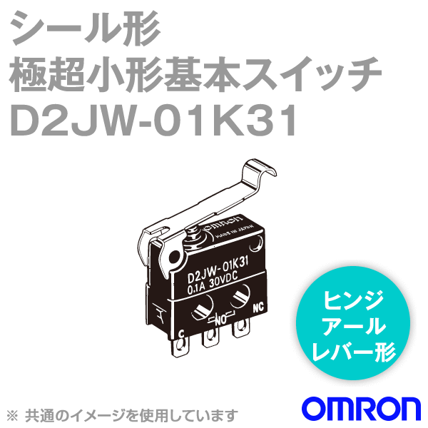 D2JW-01K31シール形極超小形基本スイッチ