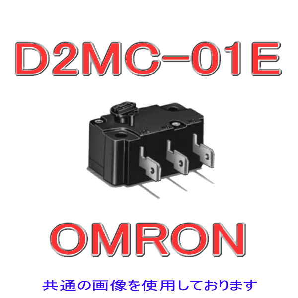 D2MC-01E軽トルク基本スイッチ