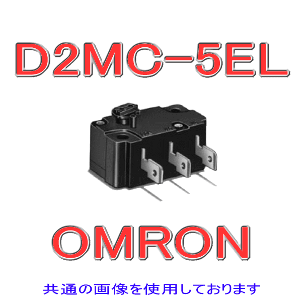 D2MC-5EL軽トルク基本スイッチ