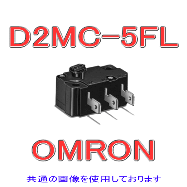 D2MC-5FL軽トルク基本スイッチ