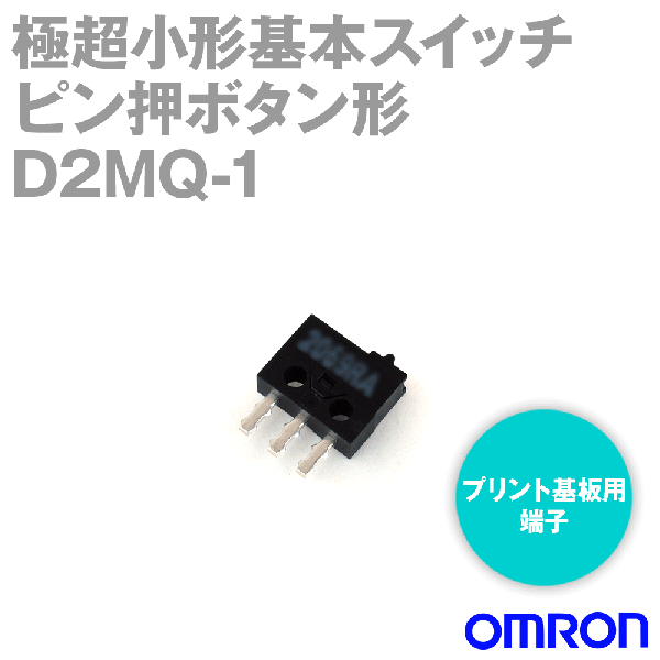 D2MQ-1マイクロスイッチ